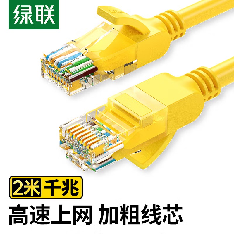 绿联超五类网线 千兆网络连接线 Cat5e超5类成品跳线 家用装修电脑宽带八芯双绞线2米 11231