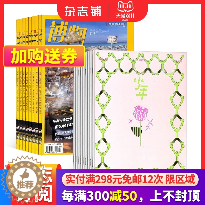 【醉染正版】博物+少年新知 2024年1月起订阅 中国国家地理青少年版6-12岁中小学生课外阅读自然科普百科全书科学期刊