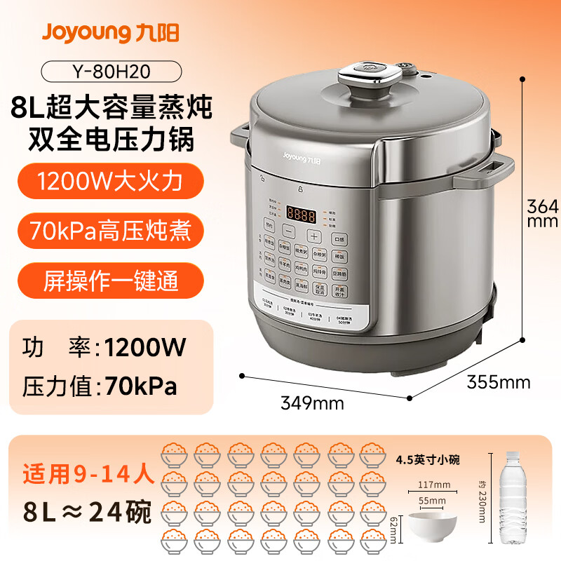 九阳(Joyoung) Y-80H20 电压力锅 电压力煲 8L超大容量 家用智能预约电饭煲高压锅高清大图