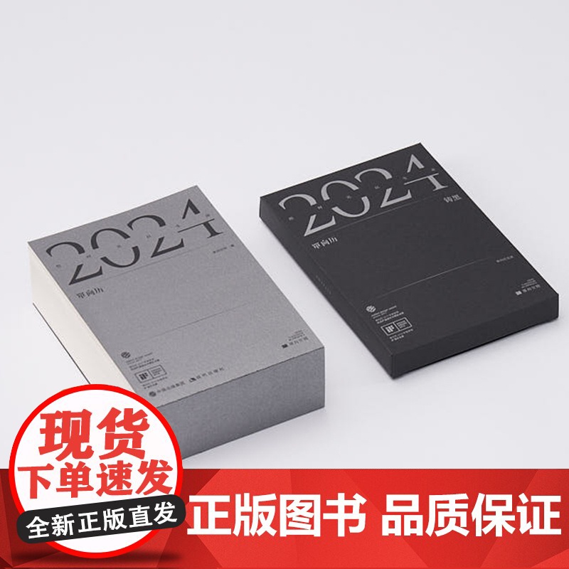 单向历2024年 经典曙红 手撕日历 商务办公简约文艺记事收藏 台历桌面 小摆件新年创意礼物单向空间高清大图