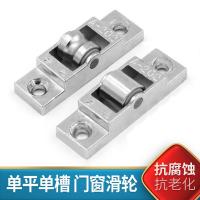 塑钢窗单槽滑轮单平滑轮推拉窗户滚轮平移窗轮子凹凸滑轮门窗配件- - 无颜色