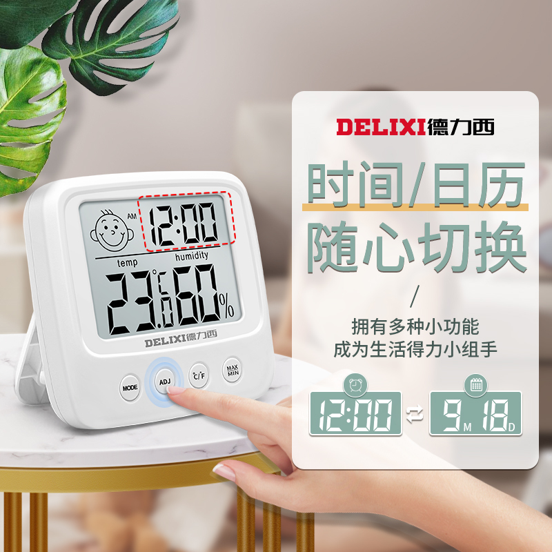 德力西电子温湿度计家用室内婴儿房数显大屏高精度室温计智能家居