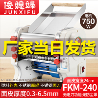 俊媳妇JUNXIFU不锈钢电动面条机FKM-240压面机面皮机家用商用大功率擀面皮饺子馄饨皮机制面机不锈钢面辊+不锈钢面