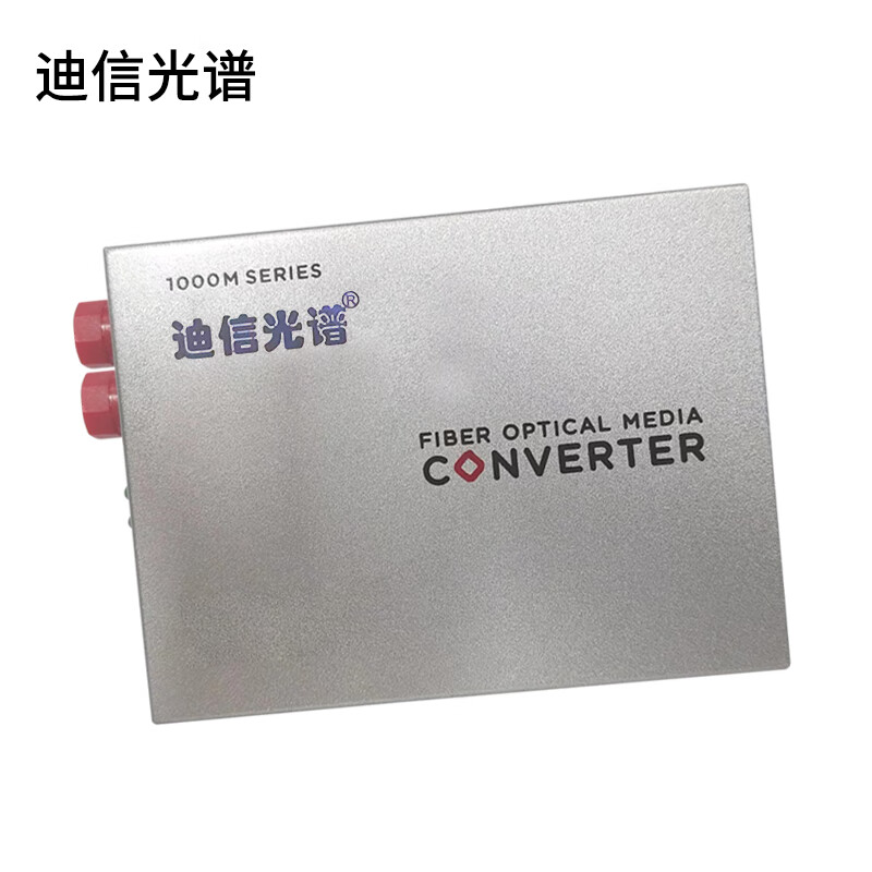 迪信光谱 千兆双纤FC光口收发器 OYD-S1101-FF 台