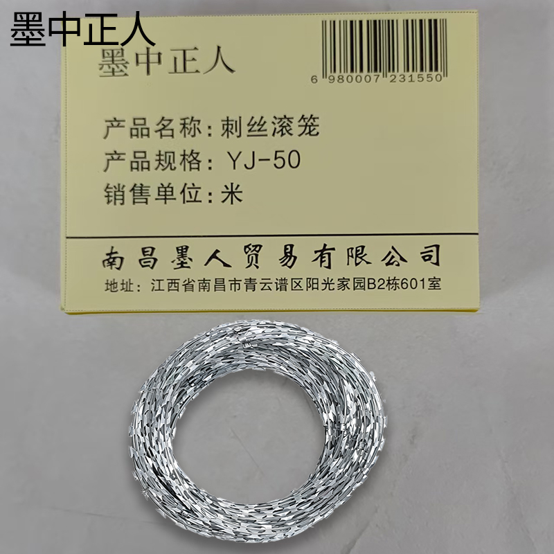 墨中正人刺丝滚笼 YJ-50 米高清大图