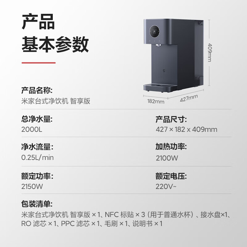 米家小米净水器台式净饮机 智享版 饮水机家用RO反渗透即热净水机净饮一体机三秒速热智能出水MRH142
