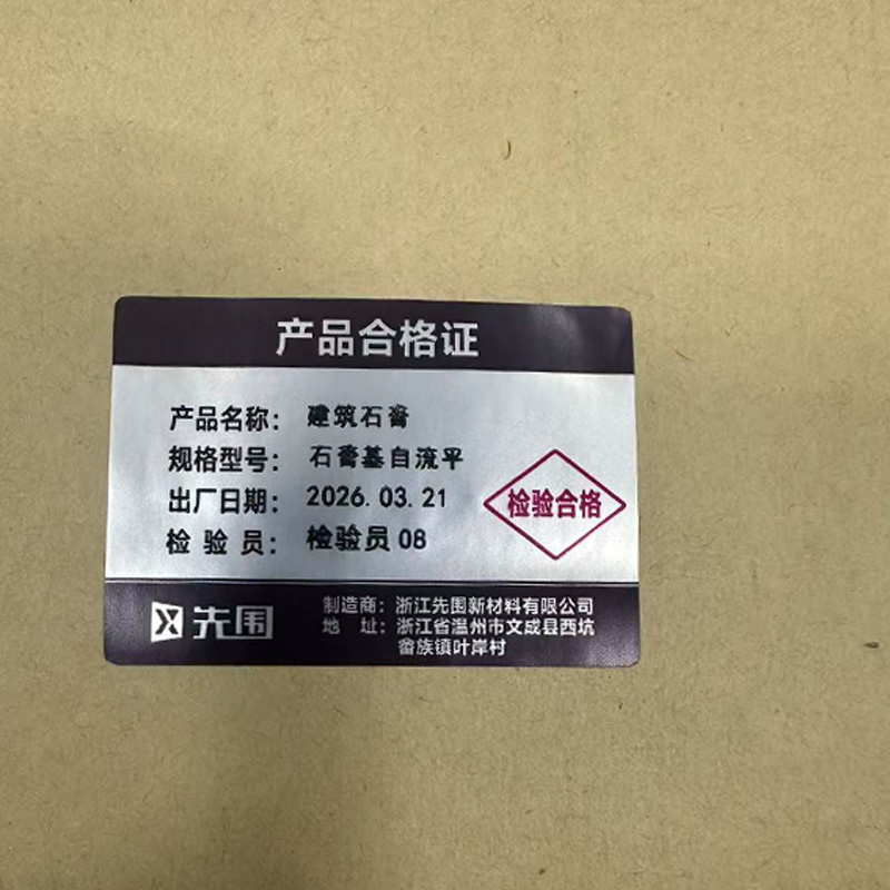 先围 建筑石膏 石膏基自流平 kg高清大图