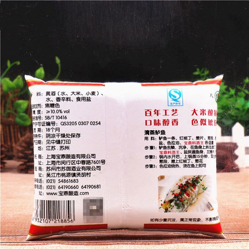 宝鼎天鱼醇酿料酒王350ml*8袋装料酒家庭烹饪去腥酒调味料图片