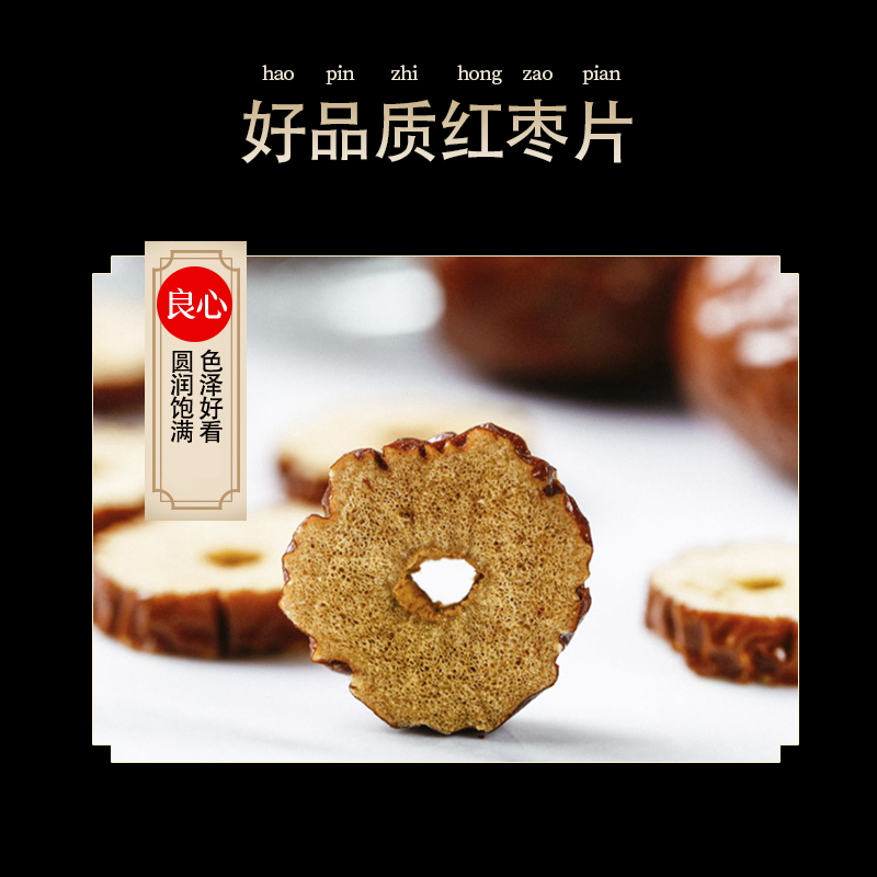 海七南北干货红枣片180g高清大图