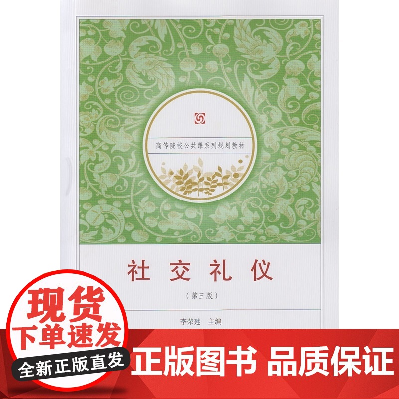 社交礼仪(第三版)高清大图