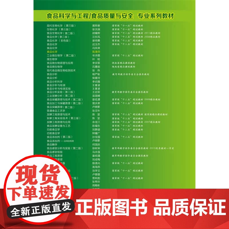 食品化学(陈海华) 陈海华 化学工业出版社 正版书籍高清大图