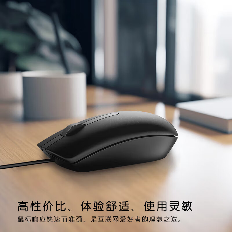 戴尔(DELL) MS116鼠标有线 商务办公经典对称 有线鼠标 USB接口 即插即用 鼠标 ( 黑色)高清大图