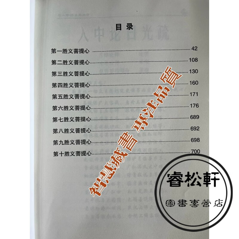入中论日光疏 上下全套 16开本 大字版本 质量好高清大图