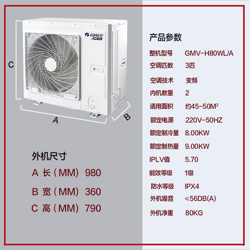 格力(GREE)中央空调 大3匹一拖二套组 一级能效变频 多联风管嵌入式空调 Star系列 GMV-H80WL/A