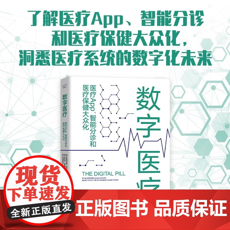 [央视网]数字医疗 医疗App 智能分诊和医疗保健大众化ZK高清大图