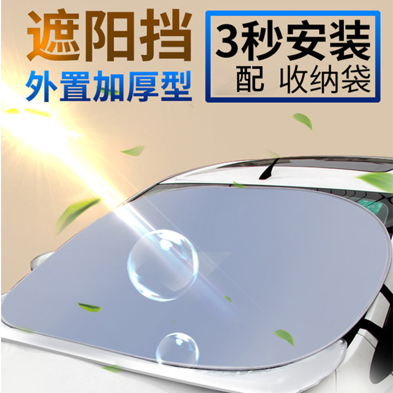 汽车外置式遮阳挡前挡挡光隔热夏季防晒垫防灰遮阳板神器挡风玻璃罩 通用基础款