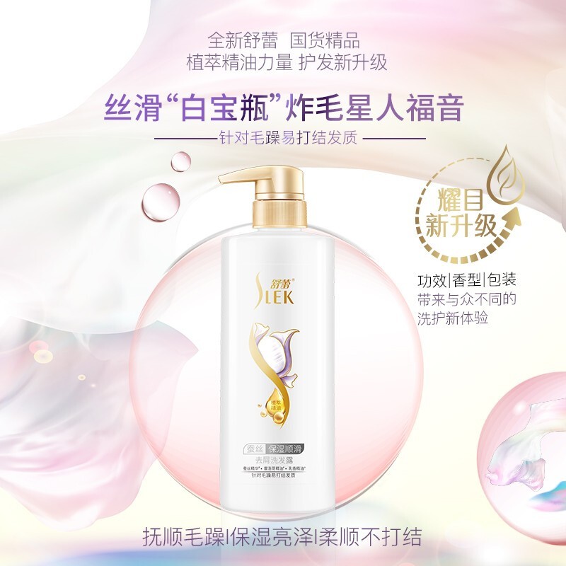 舒蕾洗发水男女士无硅油去屑控油修护改善毛躁洗发露洗头膏官方店旗舰 蚕丝顺滑洗发露800ml高清大图