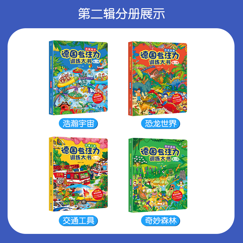 德国专注力+我会自己学拼音[全5册] [正版]全12册德国专注力训练大书 幼儿思维逻辑训练书 儿童绘本2-3-4-6-7高清大图