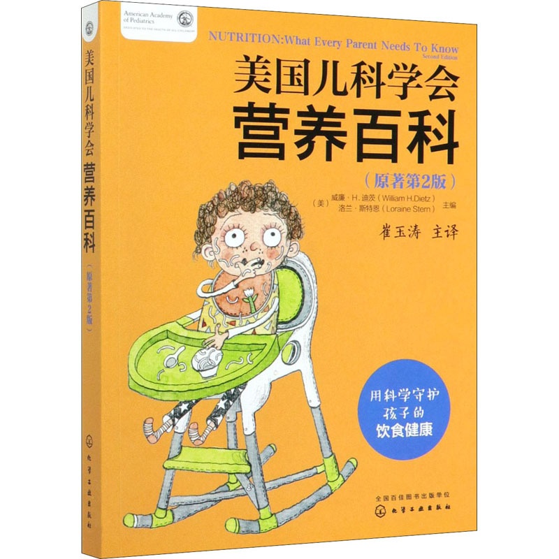 [正版]美国儿科学会营养百科(原著第2版)高清大图