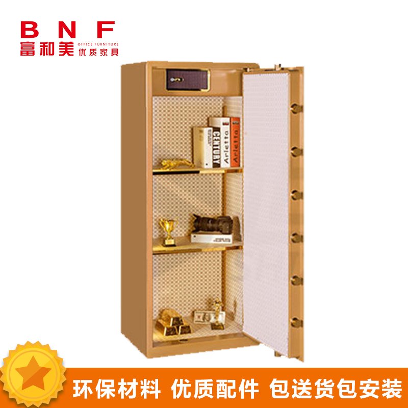 富和美(BNF)品质保险柜密码柜家用保险箱 MS-BXG保险柜80cm