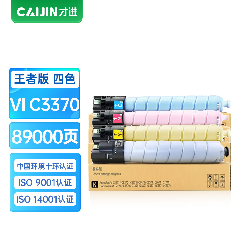 才进王者版适用富士施乐C5575粉盒彩色VI-C3370 C3375 C5570墨粉C2270 C3371墨盒C3373