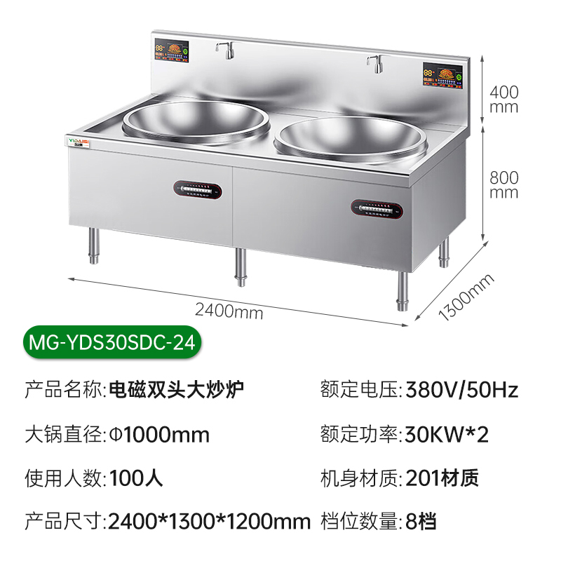 意黛斯(YIDAISI)商用电磁炉大锅灶食堂电磁灶大功率炒菜灶台MG-YDS30SDC-24厨房设备凹面双头大炒炉201