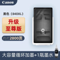 佳能原装大容量可加墨墨盒墨水 佳能840xl原装可加墨墨盒