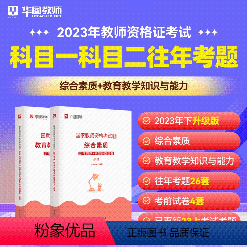 科目一科目二历年考题套装 幼儿园 [正版]2023年幼儿园小学中学教师资格考试书课包教师资格证考试资料综合素质教育教学知