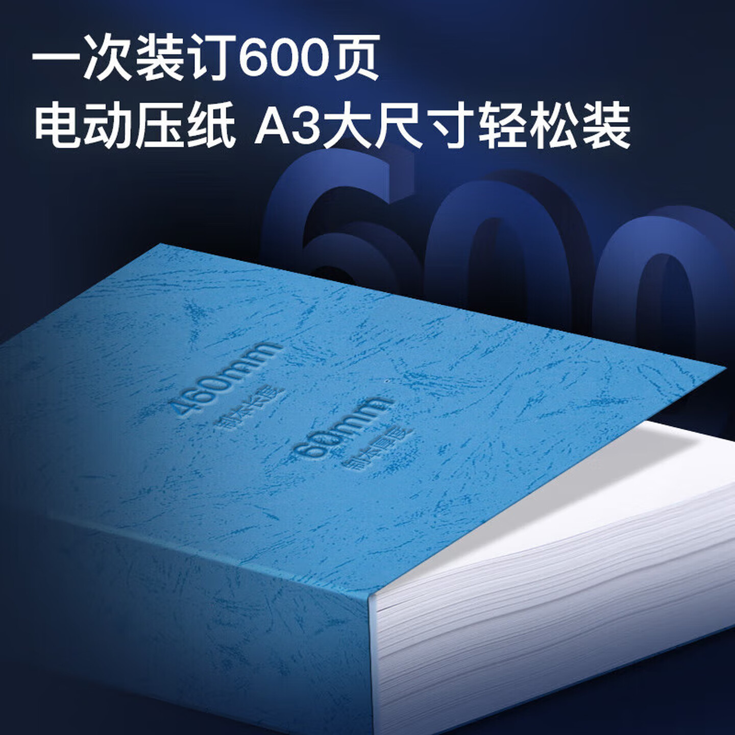 歌派JZ-60DCA3+ 全自动柜式胶装机(A3幅面)高清大图