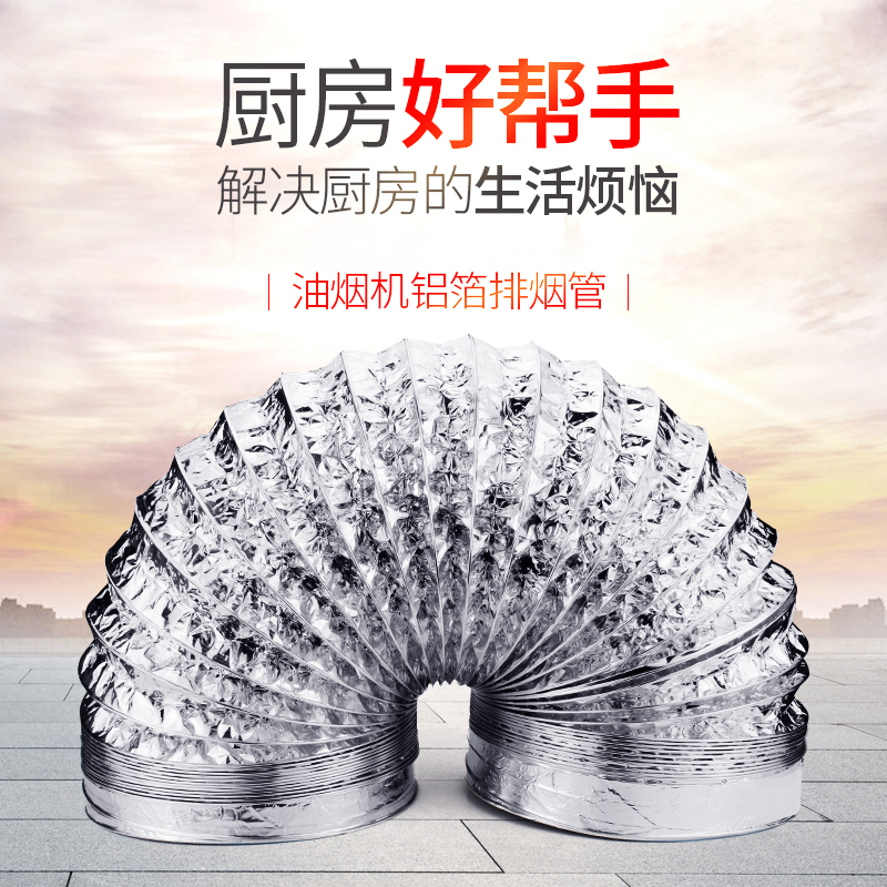 150*1米 厨房吸油烟机管道排烟管铝箔排气管排风管抽油烟机排烟管配件