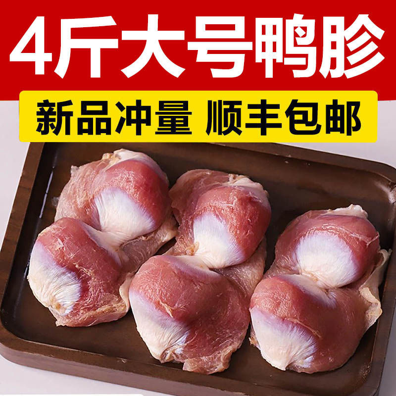 【顺丰】新鲜散养鸭胗 冰冻鸭胃生鸭胗冷冻生鲜大鸭胗 新鲜活杀鸭胗4斤