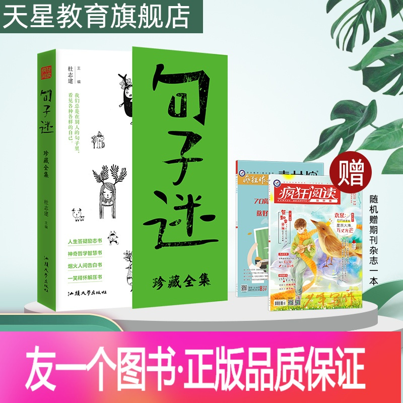 正版 疯狂阅读句子迷珍藏版全集中外名家优美句子3500句经典句子人生答疑励志书哲学智慧书人间告白书释怀解压书中学生 报价 参数 图片 视频 怎么样 问答 苏宁易购