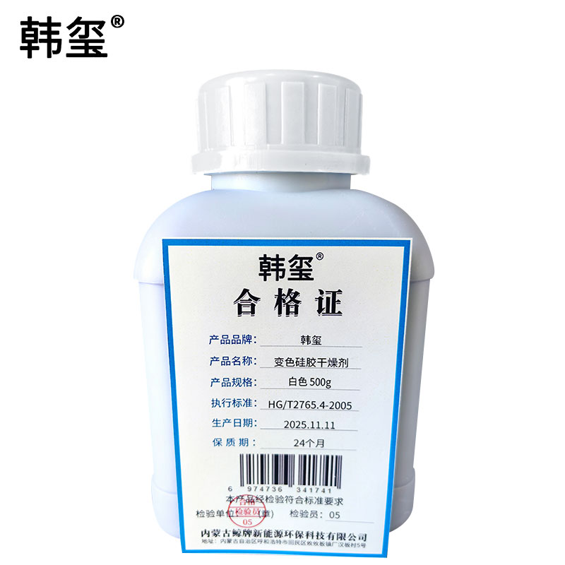 韩玺 变色硅胶干燥剂 规格备注 白色 500g/瓶高清大图
