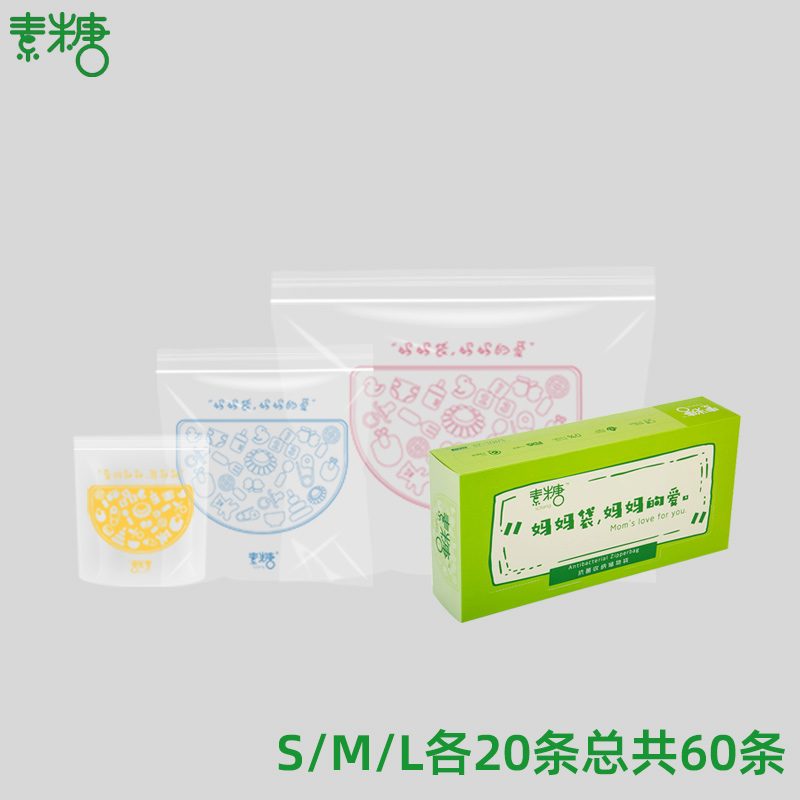 婴儿衣服收纳袋旅行行李分装袋便携宝宝衣物玩具密封袋待产包收纳袋三维工匠 单拉链20S+20M+20L60条/盒