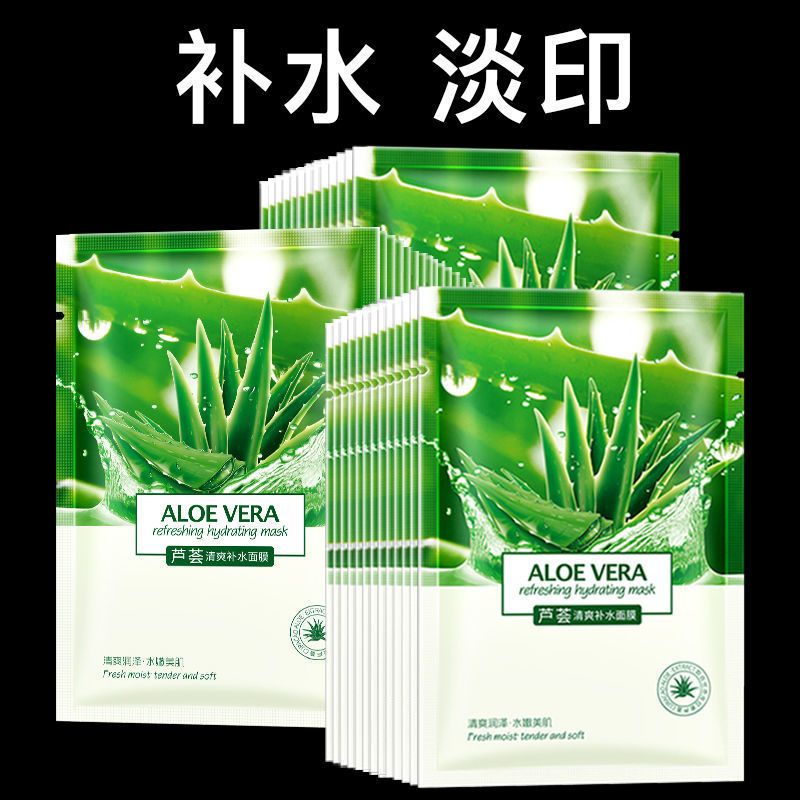 芦荟海藻面膜祛斑补水保湿祛痘淡化痘印收缩毛孔护肤品面膜贴 芦荟面膜两盒装[20片]