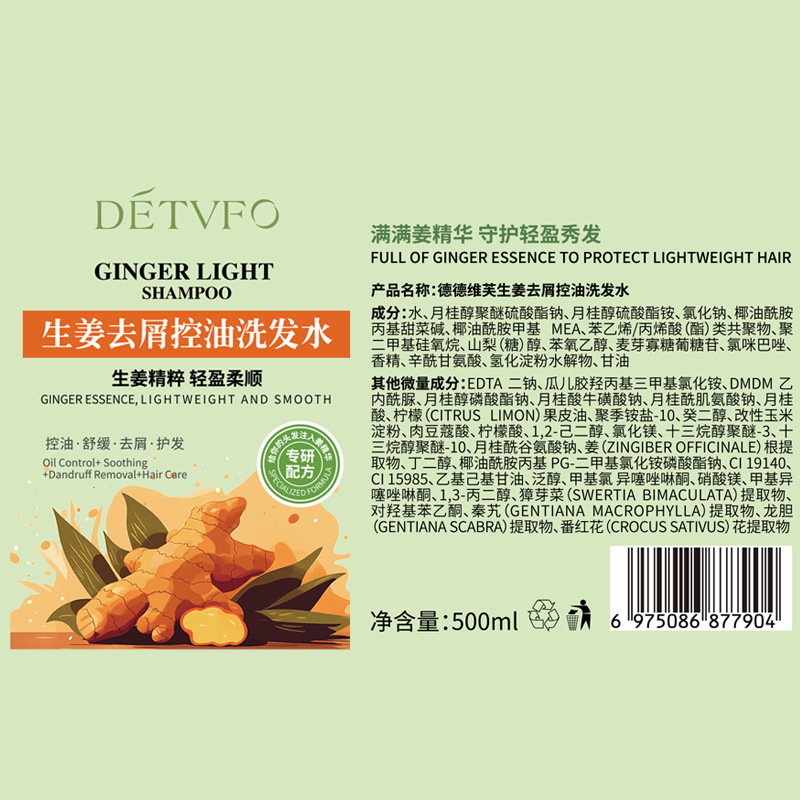 德德维芙生姜去屑控油洗发水改善毛躁控油蓬松去屑止痒柔顺洗发水高清大图
