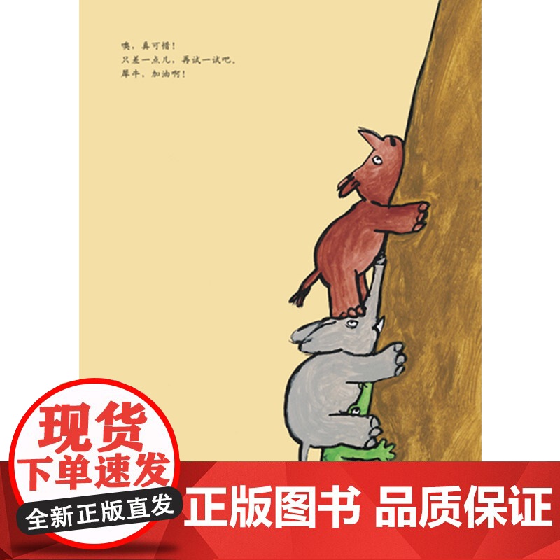 嗨哟嗨哟爬高高硬壳精装图画书低幼启发绘本简简单单的趣味图画书给孩子遐想的空间适合1岁2岁3岁亲子阅读正版童书高清大图