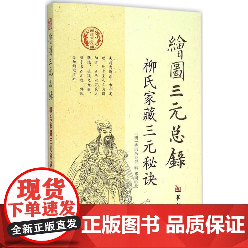 绘图三元总录 柳氏家藏三元秘诀 华龄出版社高清大图