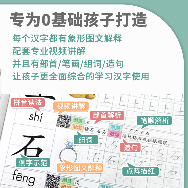 [全6册基础+提升]共1800字 [正版]学前1800字每日8字描红本幼儿园零基础汉字笔画笔顺识字认字书小中大班幼小衔接