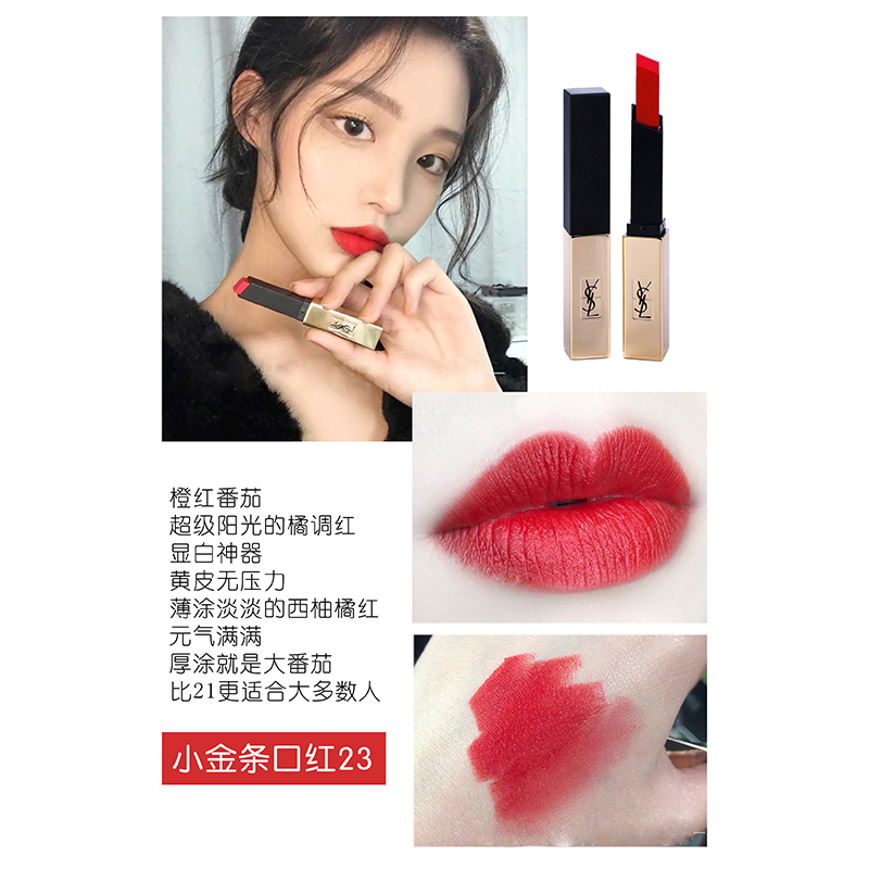 YSL圣罗兰小金条口红 小金条唇膏#23番茄红 气色显白易上色送女友送老婆