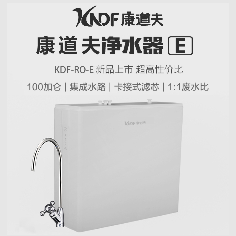 康道夫KDF-RO-E 厨下式家用直饮集成水路净水器小体积纯水机纯废水比1:1滤芯提醒高清大图