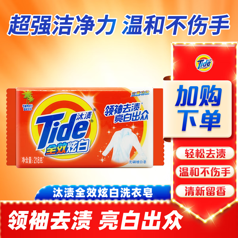 汰渍 洗衣粉 全效洗衣皂218G*2块