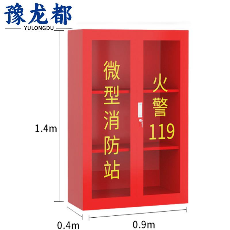 豫龙都消防柜1.4*0.9米台