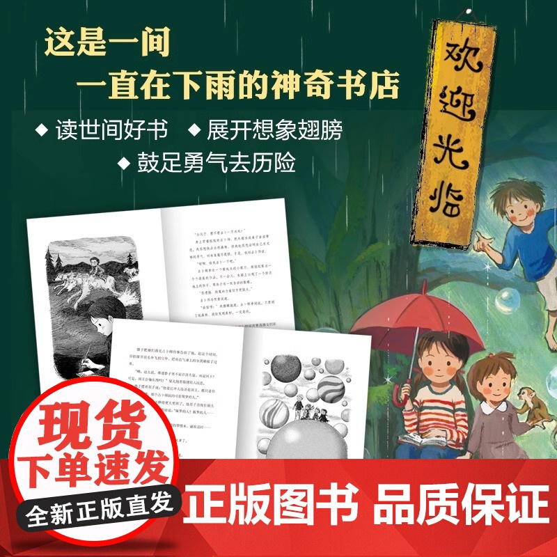 下雨的书店系列全套5册 日向理惠子 7-8-10周岁外国儿童文学幻想小说日本儿童文学勇气之书小学生三四五年级课外阅读书籍高清大图