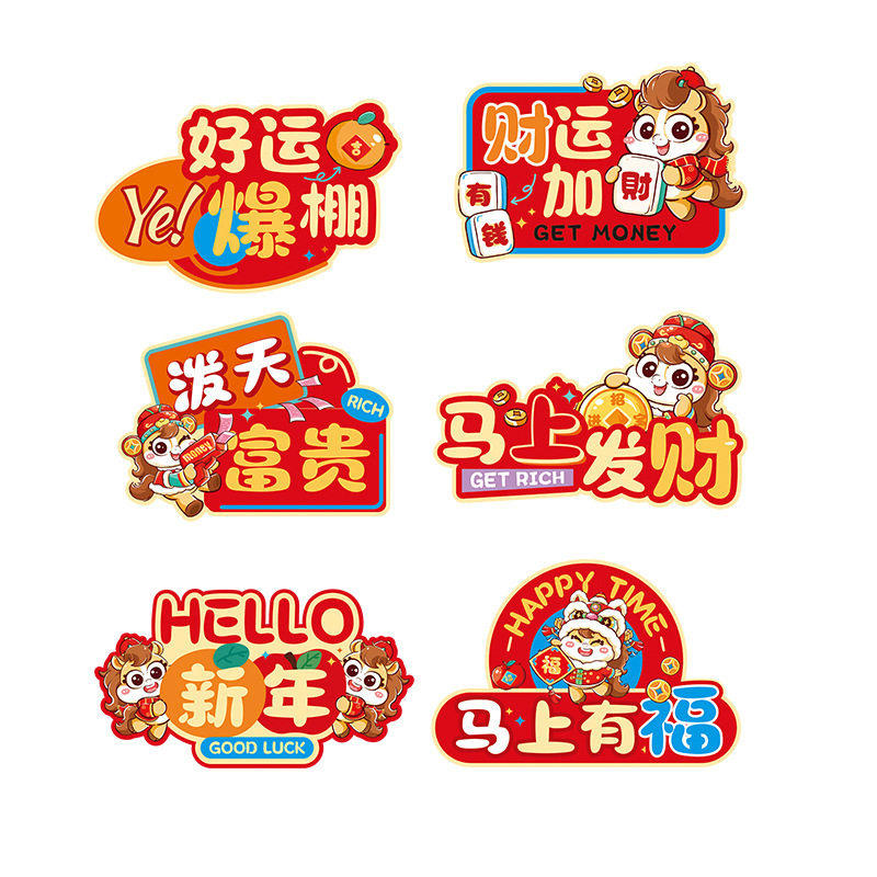 新年手举牌装饰品2026马年过年春节氛围布置手拿拍照庆祝道具KT板新 18个装/套