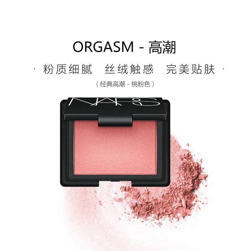 纳斯(NARS)腮红修容盘Blush炫色腮红/胭脂 4.8g Orgasm经典高潮#4013高清大图