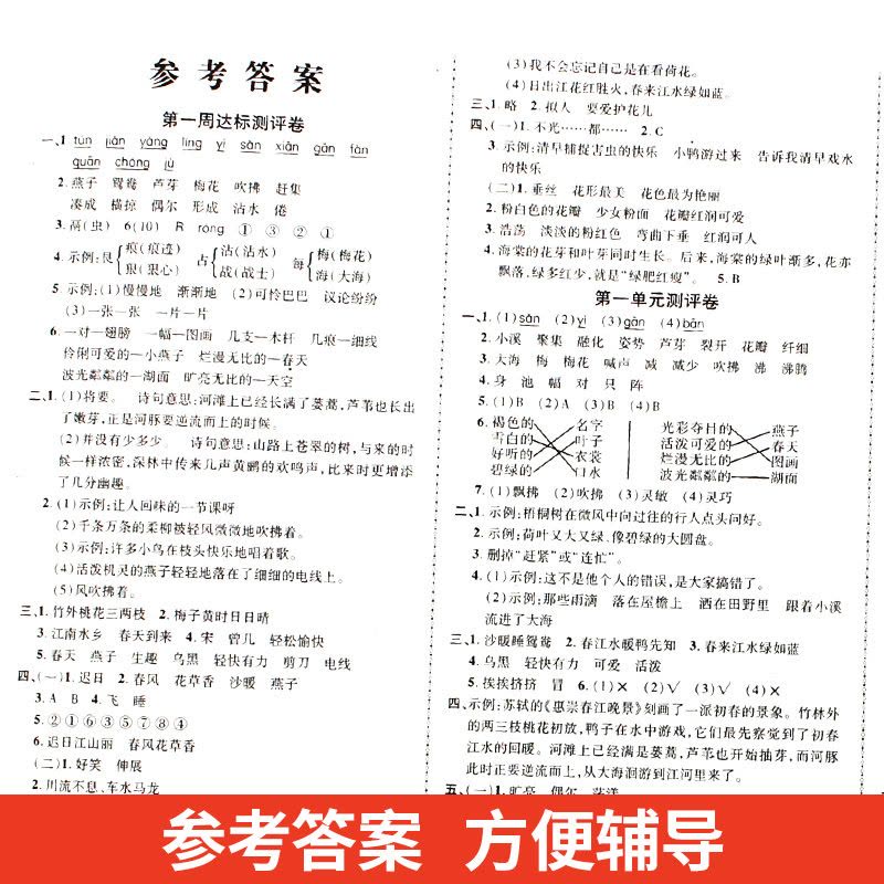 2021新优+全能大考卷 部编人教版三年级下册语文数学英语书同步训练模拟测试卷子 小学生3年级下册周考月考期中期末同步练图片