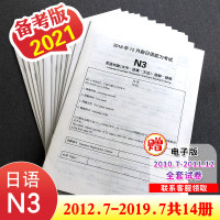2021新版日语能力考试N3历年真题试卷2012.7-2019.7 共14册 含答案解析与听力原文和音频 jlpt历年真
