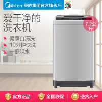 美的（Midea）波轮洗衣机 全自动 非变频7.2公斤 婴儿洗 智能操控 小型 儿童洗衣机 MB72V31
