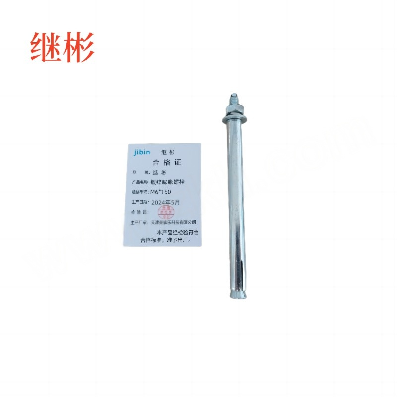 JIBIN/继彬 GB22795-表5 膨胀螺栓 碳钢 镀白锌 M6×150 1个高清大图